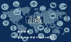 和关键词普通人如何进入