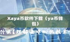Web3挖矿是什么？理解去中