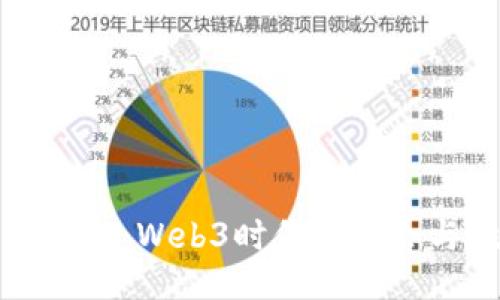 上海创业：Web3时代的机会与挑战