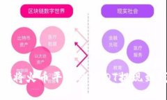 如何将火币平台的USDT提现