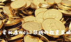 日本首相在Web3领域的投资