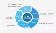 比特币钱包提币地址填错