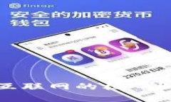 Web3：下一代互联网的核心