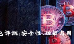 币信比特币钱包评测：安