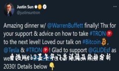 香港Web3嘉年华门票详情及
