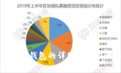 华为手机下载TP钱包的详细