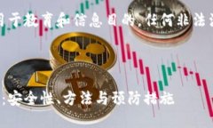 请注意，以下内容仅用于