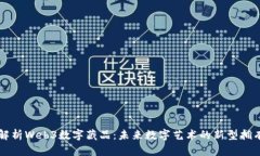深入解析Web3数字藏品：未