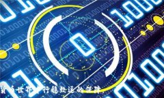     比特币钱包升级需要多