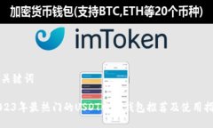 与关键词2023年最热门的