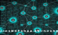 Web3社交媒体平台的未来：