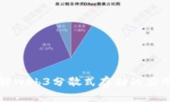 深入了解Web3分散式存储的