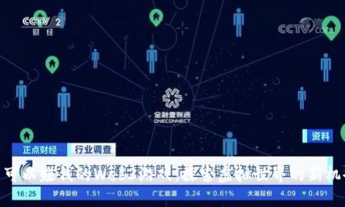 : 可以赚钱的Web3游戏：探索虚拟世界的新机会