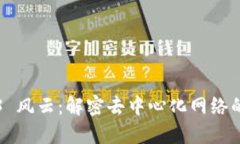 Web3 风云：解密去中心化网