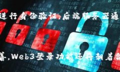 biaoWeb3登录功能：从传统方