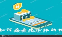 Web3时代的服装：如何在去