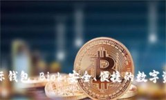 : 比特币国际钱包 Biok：安