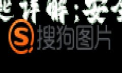 : 比特币钱包钥匙详解：安