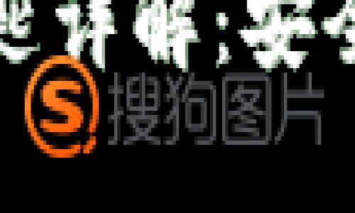 : 比特币钱包钥匙详解：安全存储与管理指南