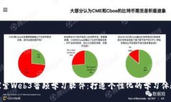 探索Web3音频学习软件：打
