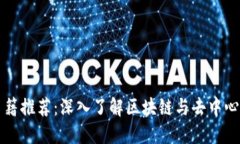 Web3 书籍推荐：深入了解区