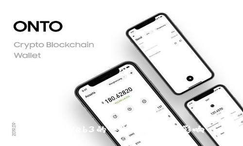 了解Web3的具体产品及其影响