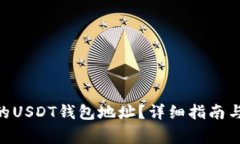如何设置GEC的USDT钱包地址