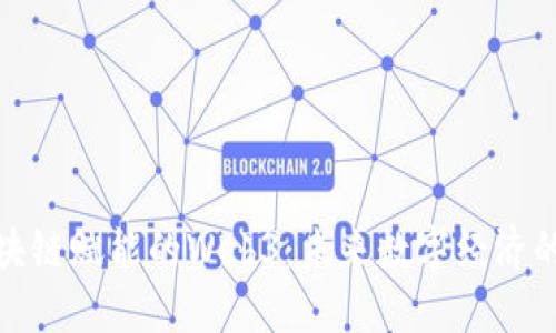 : 区块链赋能的Web3：未来数字经济的蓝图