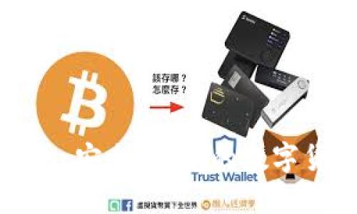 犇比特币钱包：安全、便捷的数字货币管理工具