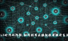 : Web3时代的阿强：如何利