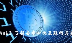 老普聊Web3：了解去中心化