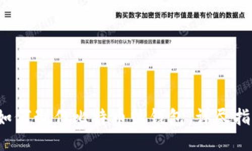  如何制作比特币热钱包：详尽指南