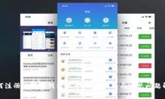 如何注册比特币钱包账号