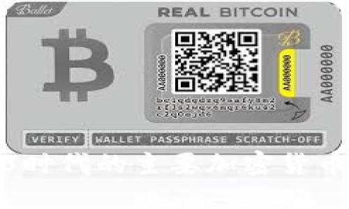 Web3时代的主要加密货币简介