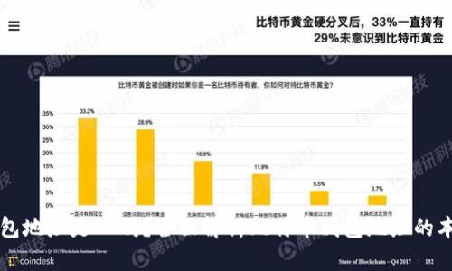比特币钱包地址是ID吗？全面解析比特币钱包地址的本质与功能