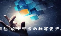OK网比特币钱包：安全可靠