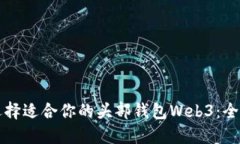 如何选择适合你的头部钱