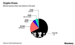 比特币钱包如何设置IP地址