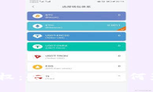 : Web3与政权：去中心化如何影响现代治理
