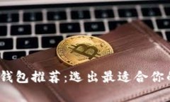 2023年最佳比特币钱包推荐