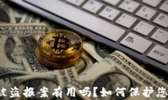 比特币钱包被盗报案有用