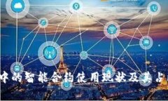 Web3中的智能合约使用现状