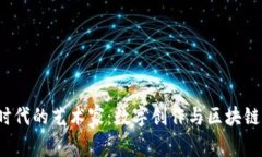 Web3时代的艺术家：数字创