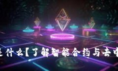 TP钱包里的BSC是什么？了解