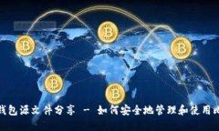 : 比特币钱包源文件分享