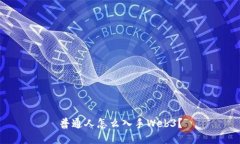 普通人怎么入手Web3？