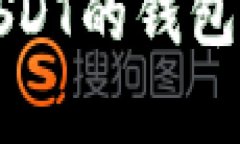 推荐适合存储USDT的钱包类