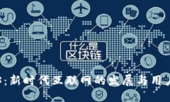 Web3：新时代互联网的发展