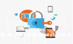 Web3时代：普通用户如何借