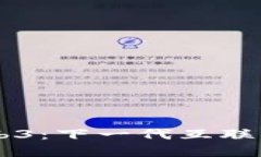 了解Web3：下一代互联网的